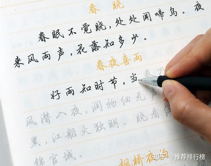 字帖推荐:买字帖怎么选购,字帖品牌排名 - 知乎