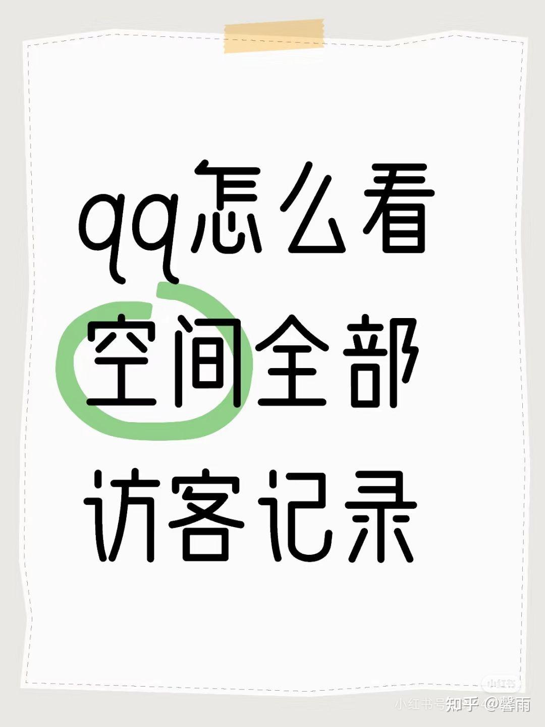 qq空间访问网站(空间访问网站最便宜)