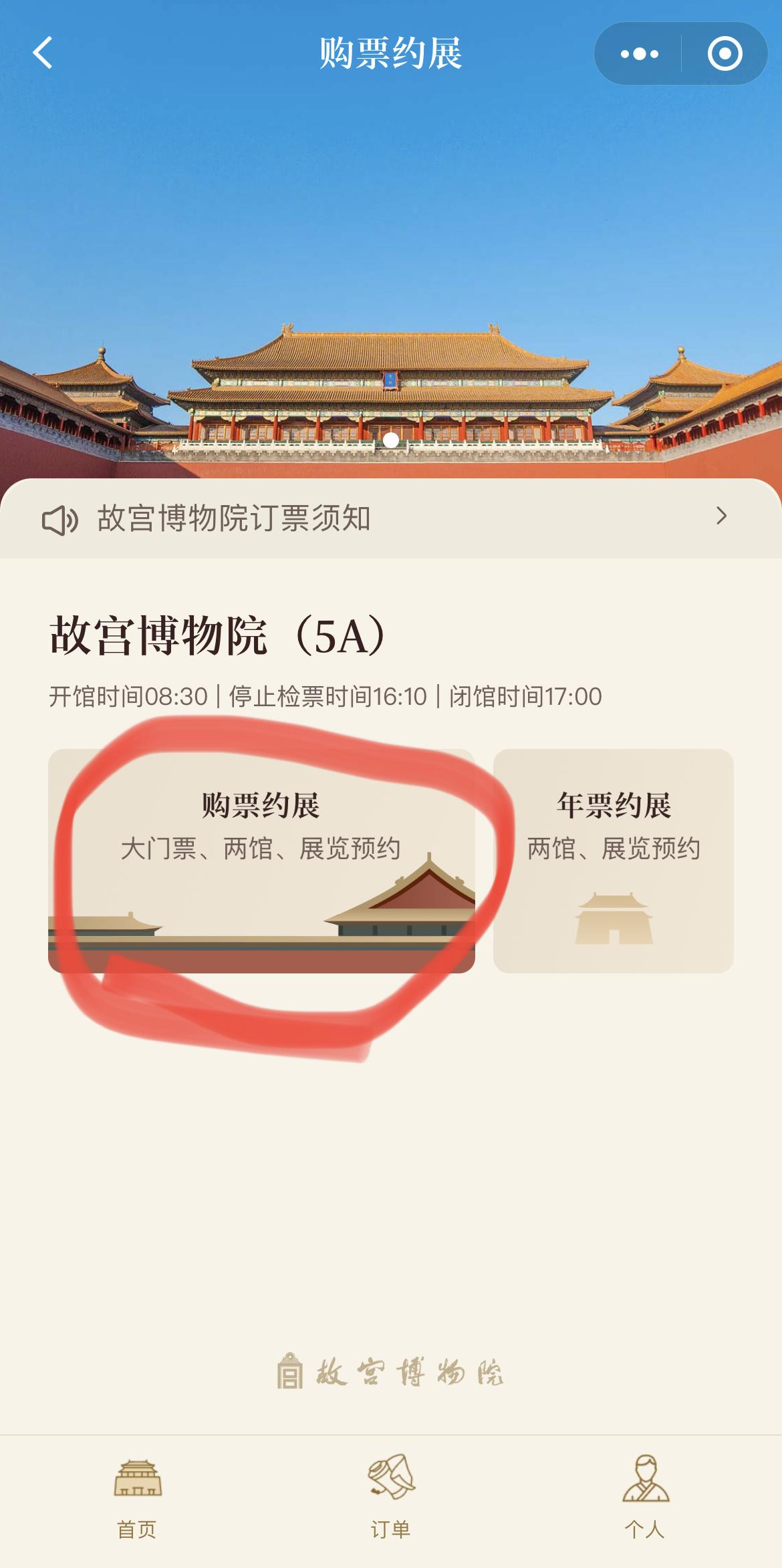 故宫博物院预约门票入口（官网+微信）- 本地宝