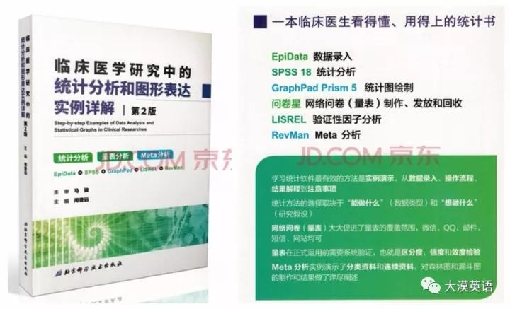 临床研究中的统计分析和图形表达实例详解第2版 介绍 知乎