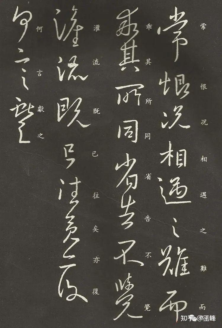 王献之行书《相迎帖》,传承书圣衣钵而另辟蹊径青出于蓝! - 知乎