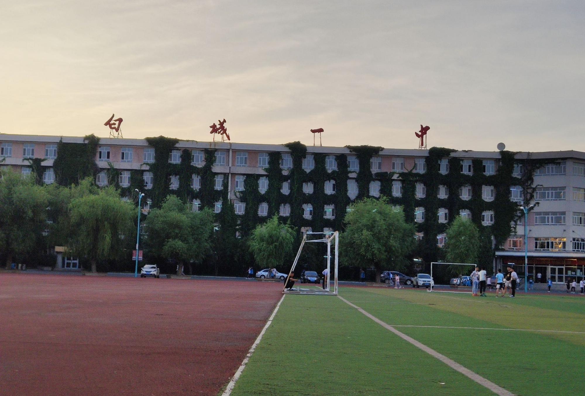 在白城一中就读是一种怎样的体验? - 知乎