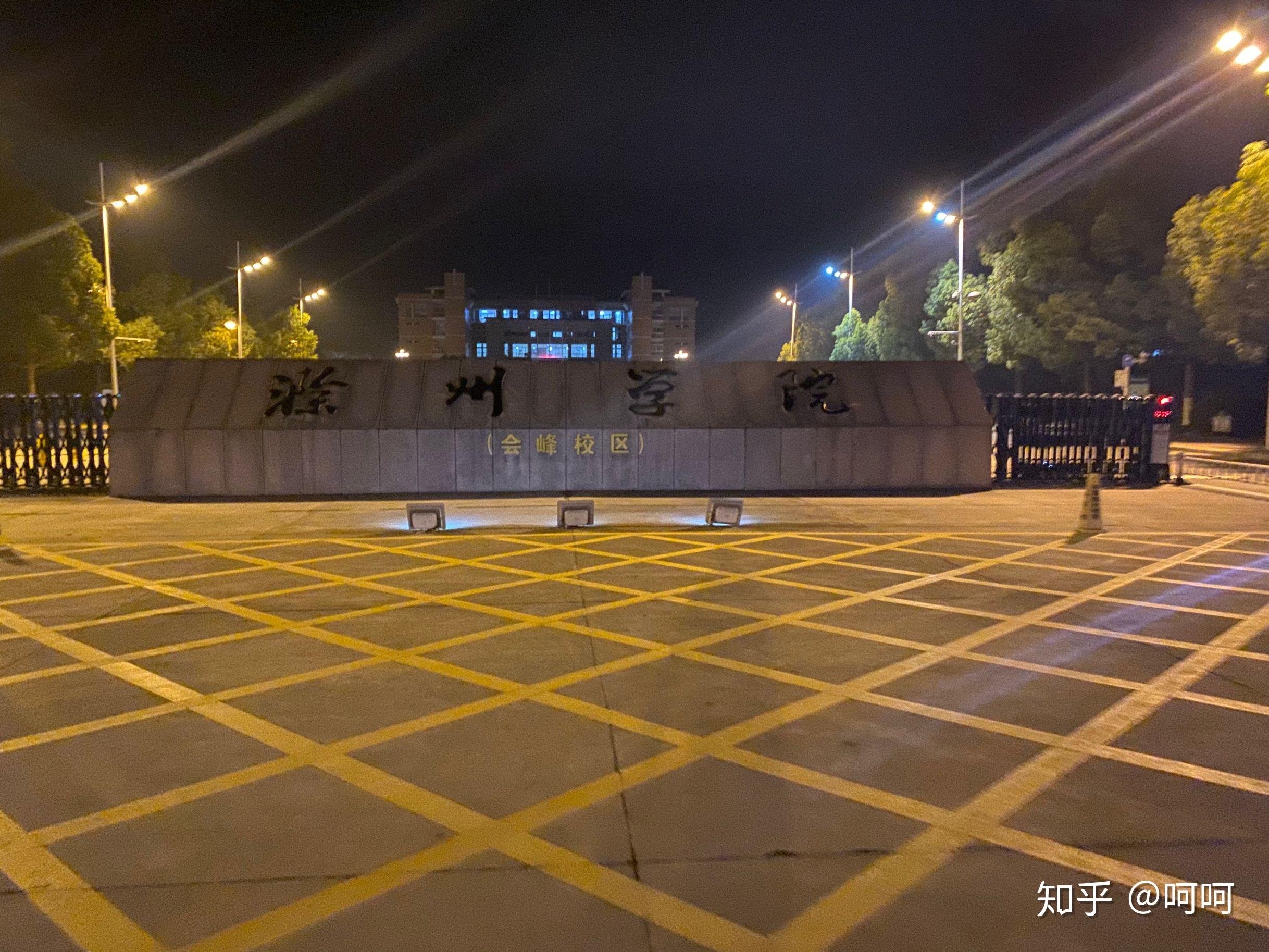 滁州学院的校园环境如何?