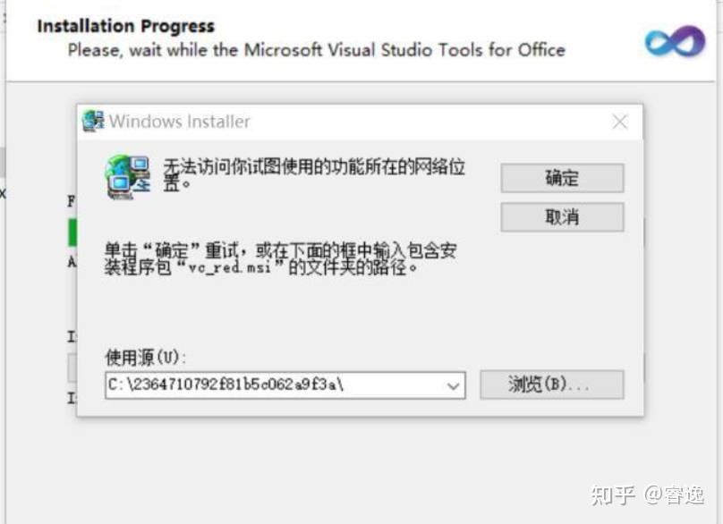 安装 Microsoftvisual C++2010 SP1提示无法访问您试图使用的功能所在的网络位置 - 知乎