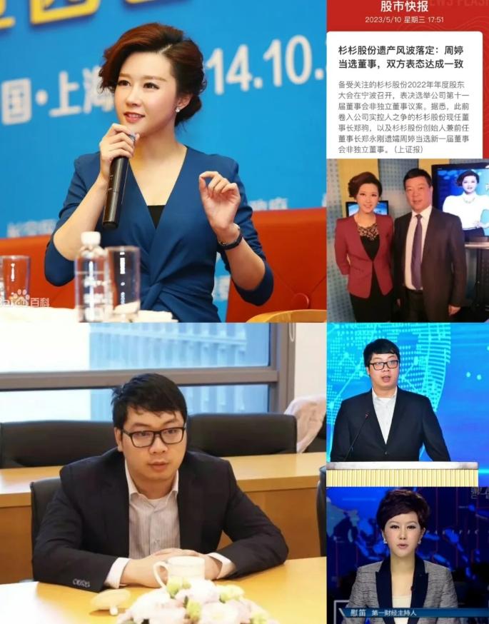 净利润下滑98%,杉杉股份更换董事长为前财经节目主持人周婷
