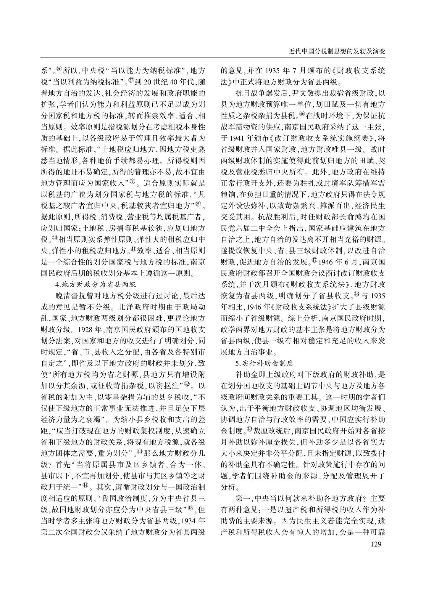 近代中国分税制思想的发轫及演变 - 知乎