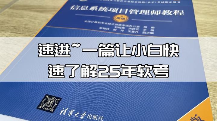 速进~一篇让小白快速了解25年软考 - 知乎