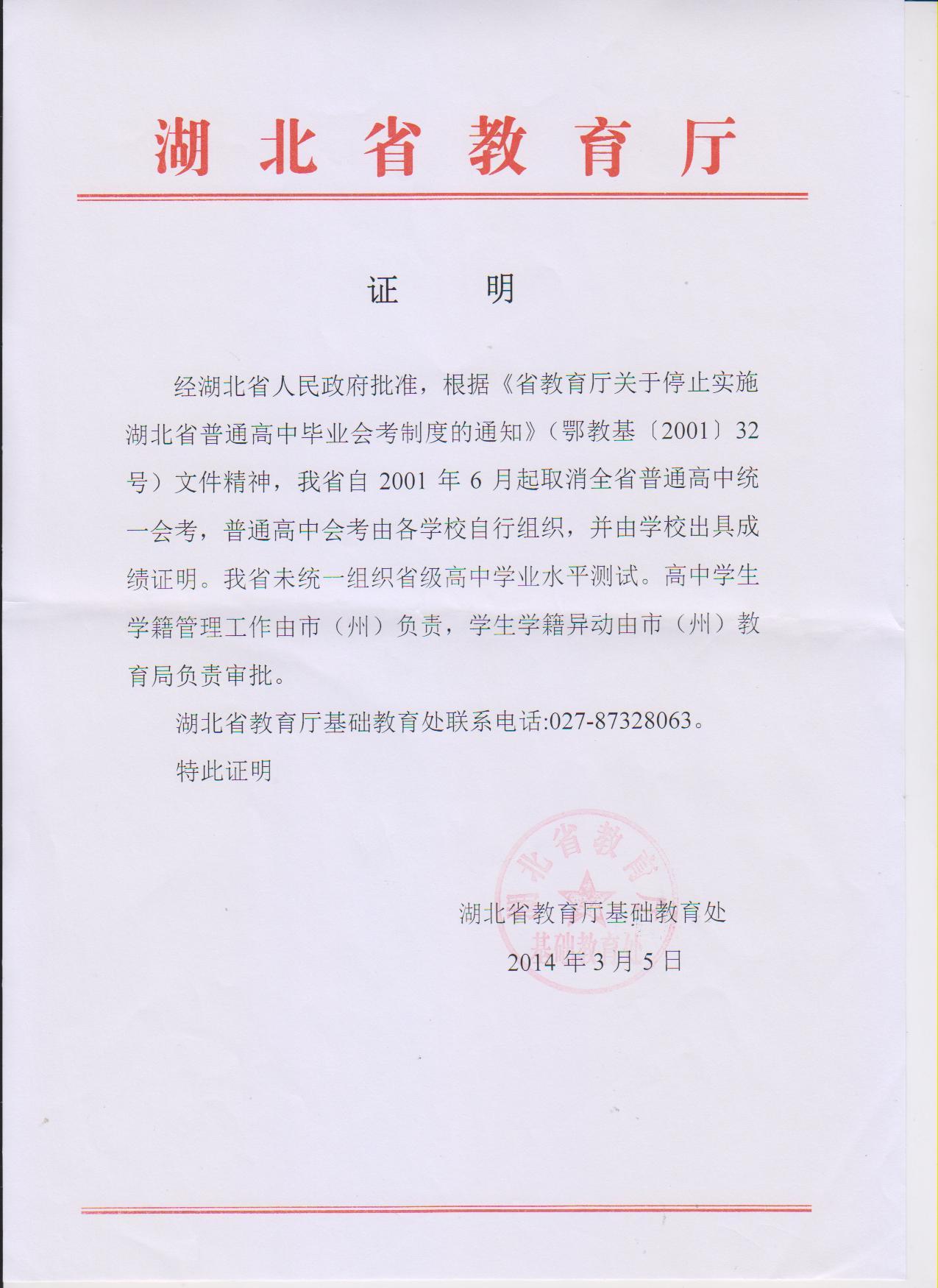 我是湖北高三毕业生准备出国需要会考成绩但是湖北没有会考怎么办呢