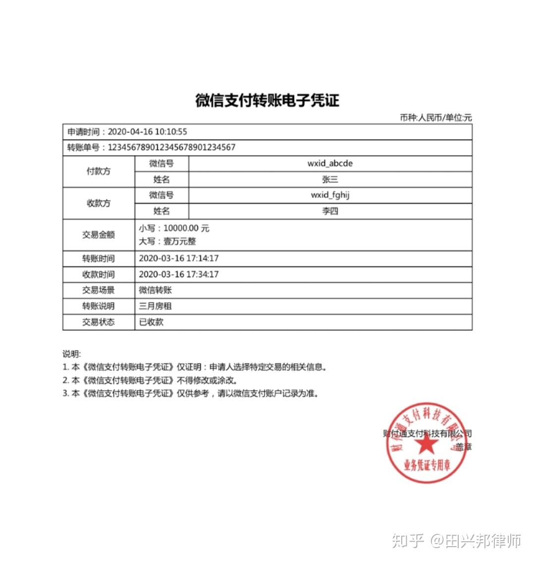 微信转账记录能否作为证据提交？如何获得带有对方真实姓名的电子凭证？ - 知乎