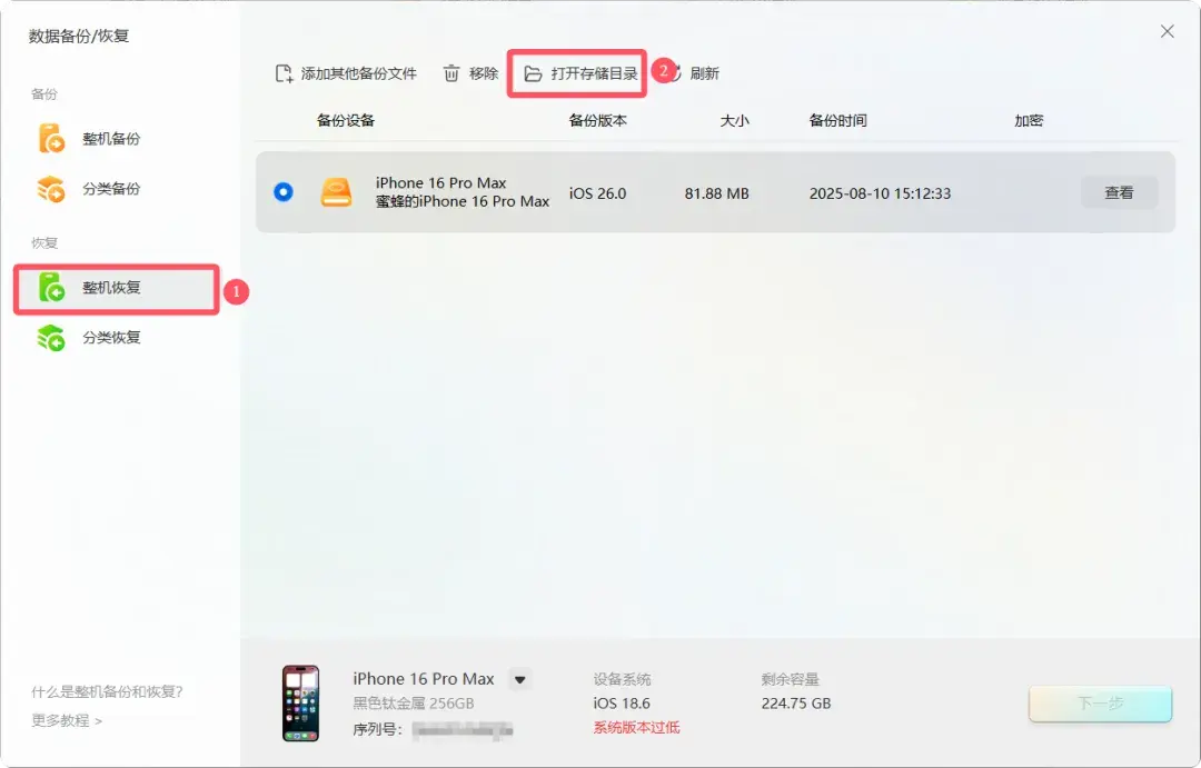 iOS 26 测试版保资料降级18.6系统 - 知乎