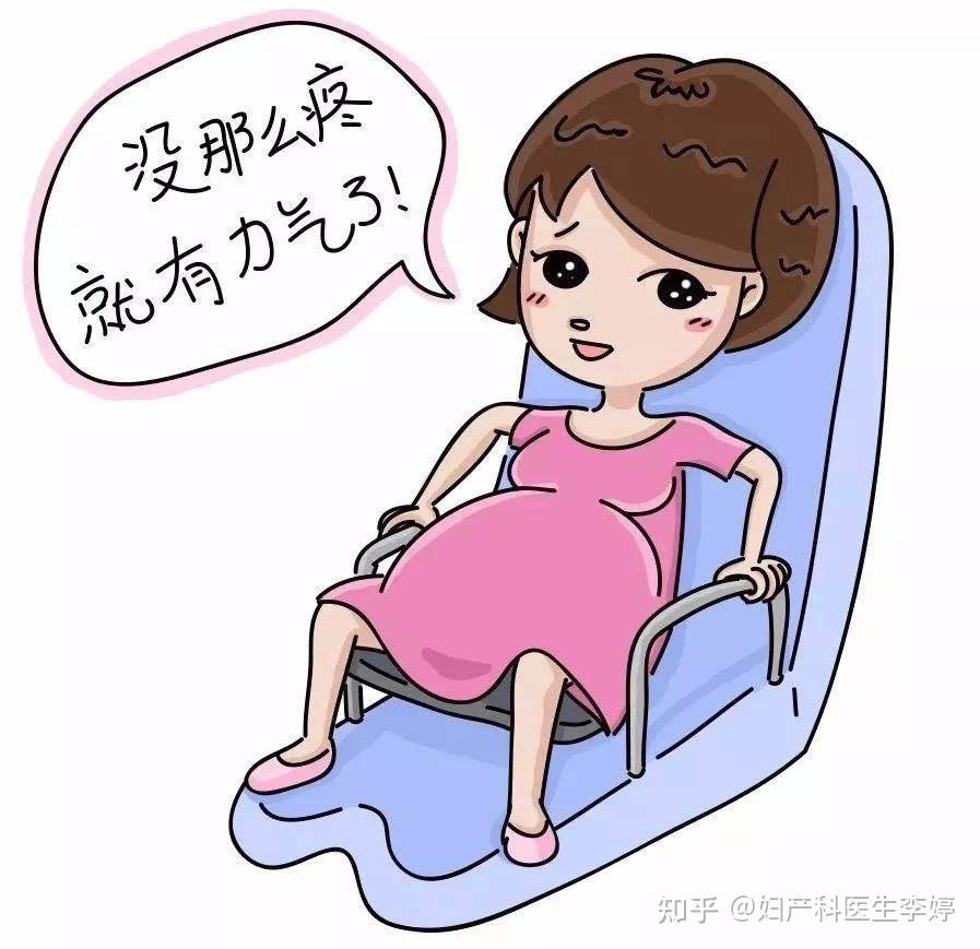 生孩子到底有多疼,可不可以无痛分娩? - 知乎