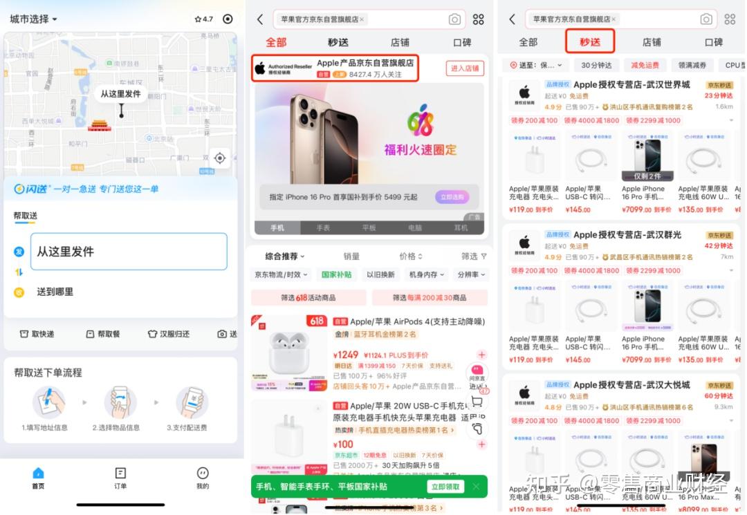 京东与淘宝的入局,加速了「闪送」的没落 - 知乎
