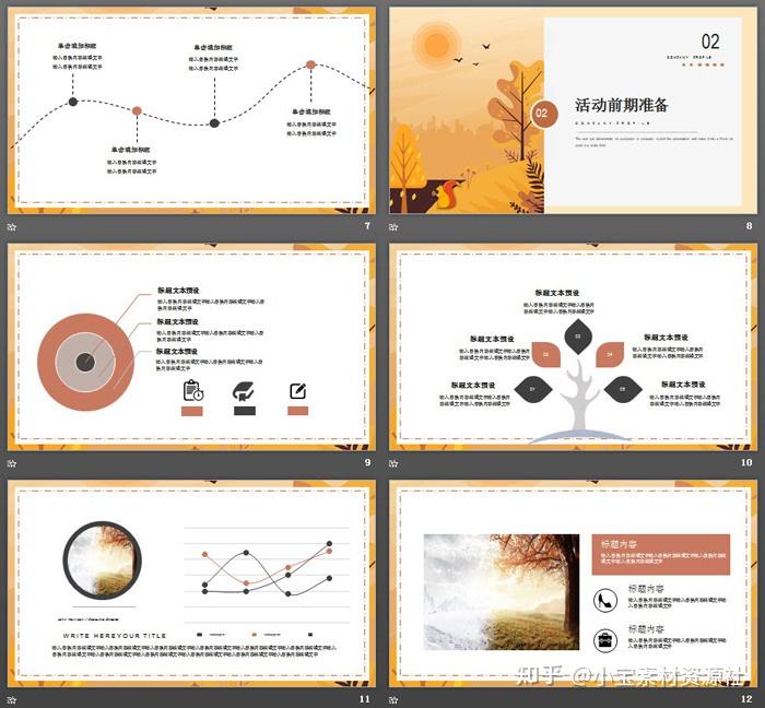 清新卡通活动策划方案 PPT 模板:活力与创意的完美融合 - 知乎