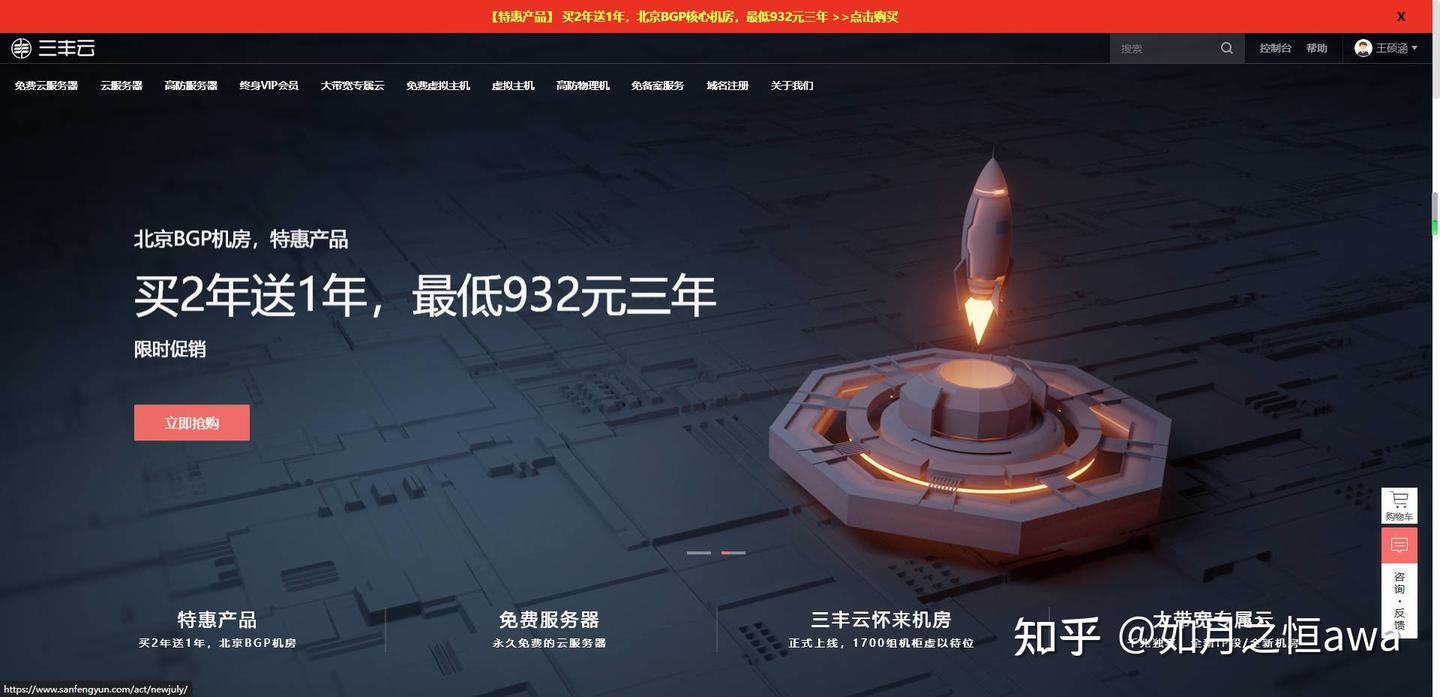 三丰云——免费虚拟主机体验与评测 - 知乎