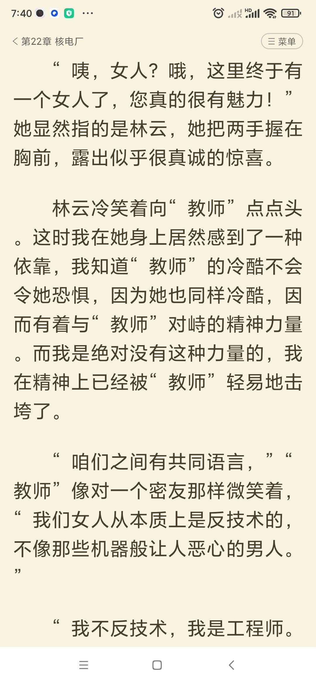 如何评价《球状闪电》里的林云?
