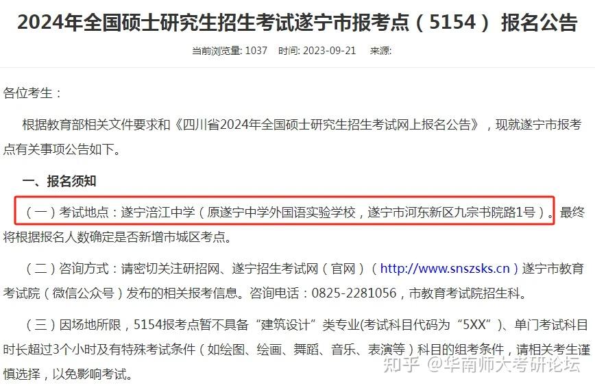 24考研部分考场安排已公布! - 知乎