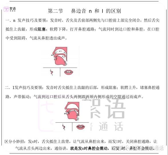 鼻音n和边音l在声学参数上有什么主要差别
