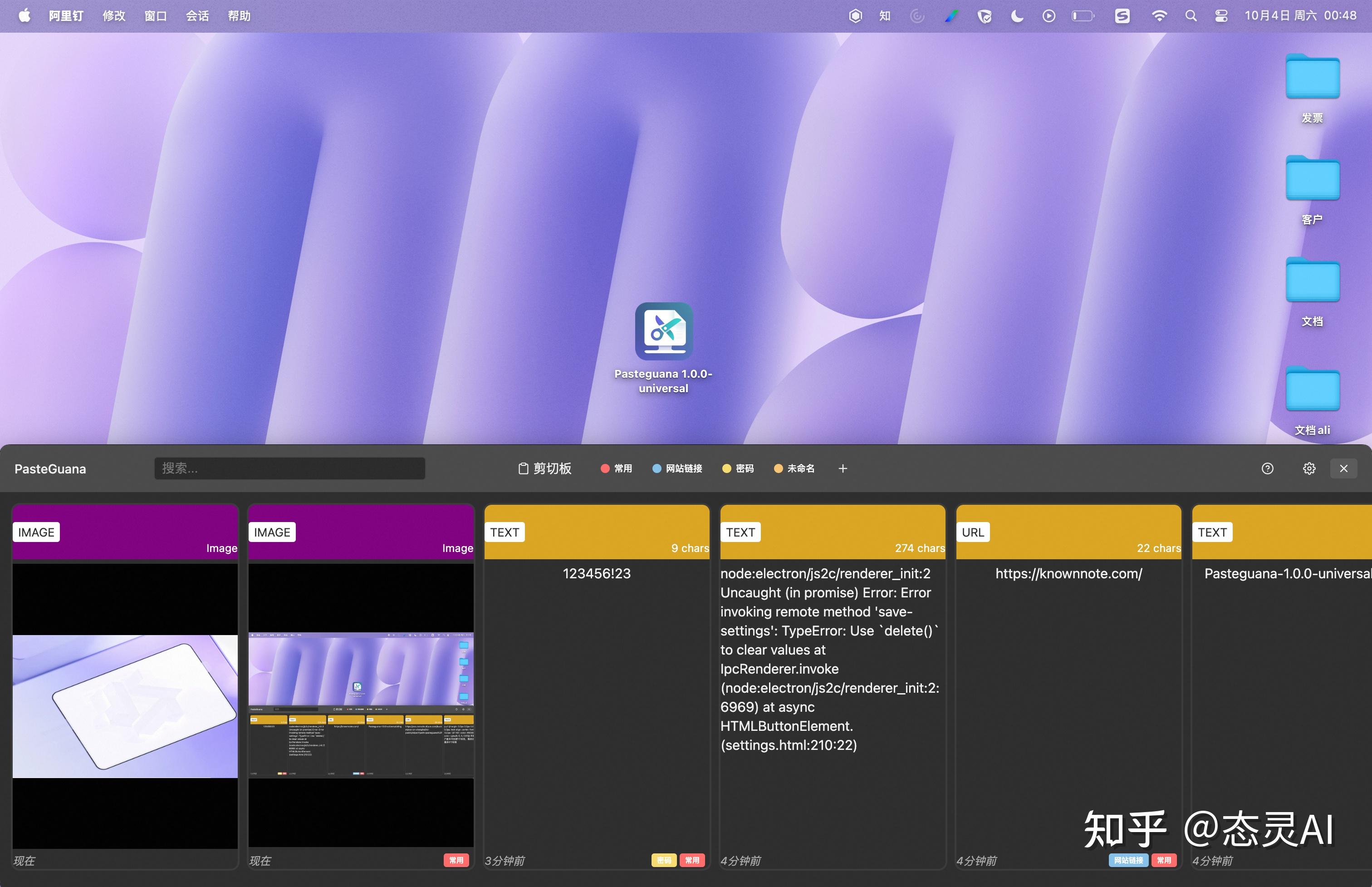 [好用工具] 一款mac/windows电脑历史剪切板工具，类似著名的Paste - 知乎