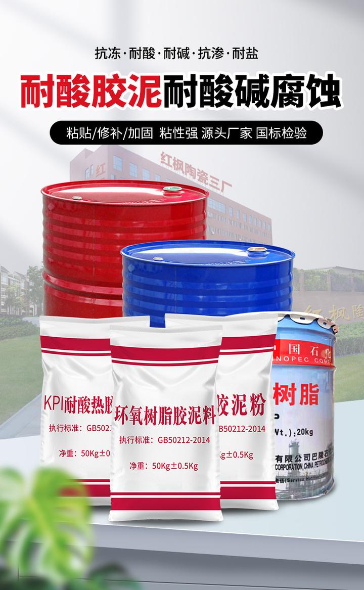 耐酸胶泥特点及使用说明 - 知乎