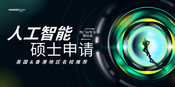 热门AI专业推荐:英国与香港名校申请全攻略 - 知乎