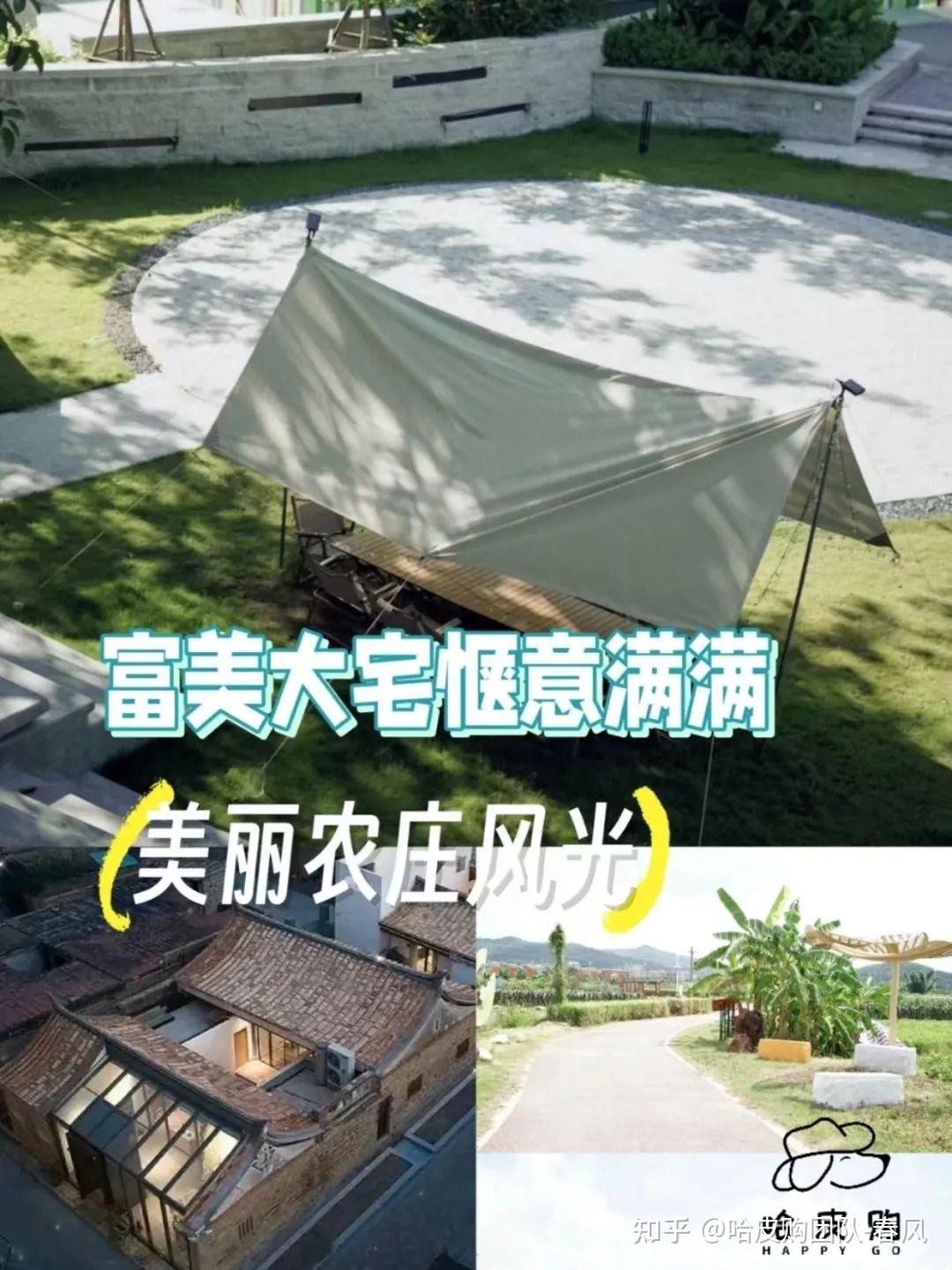 哈皮购|逃离城市计划-厦门大宅农庄团建 - 知乎