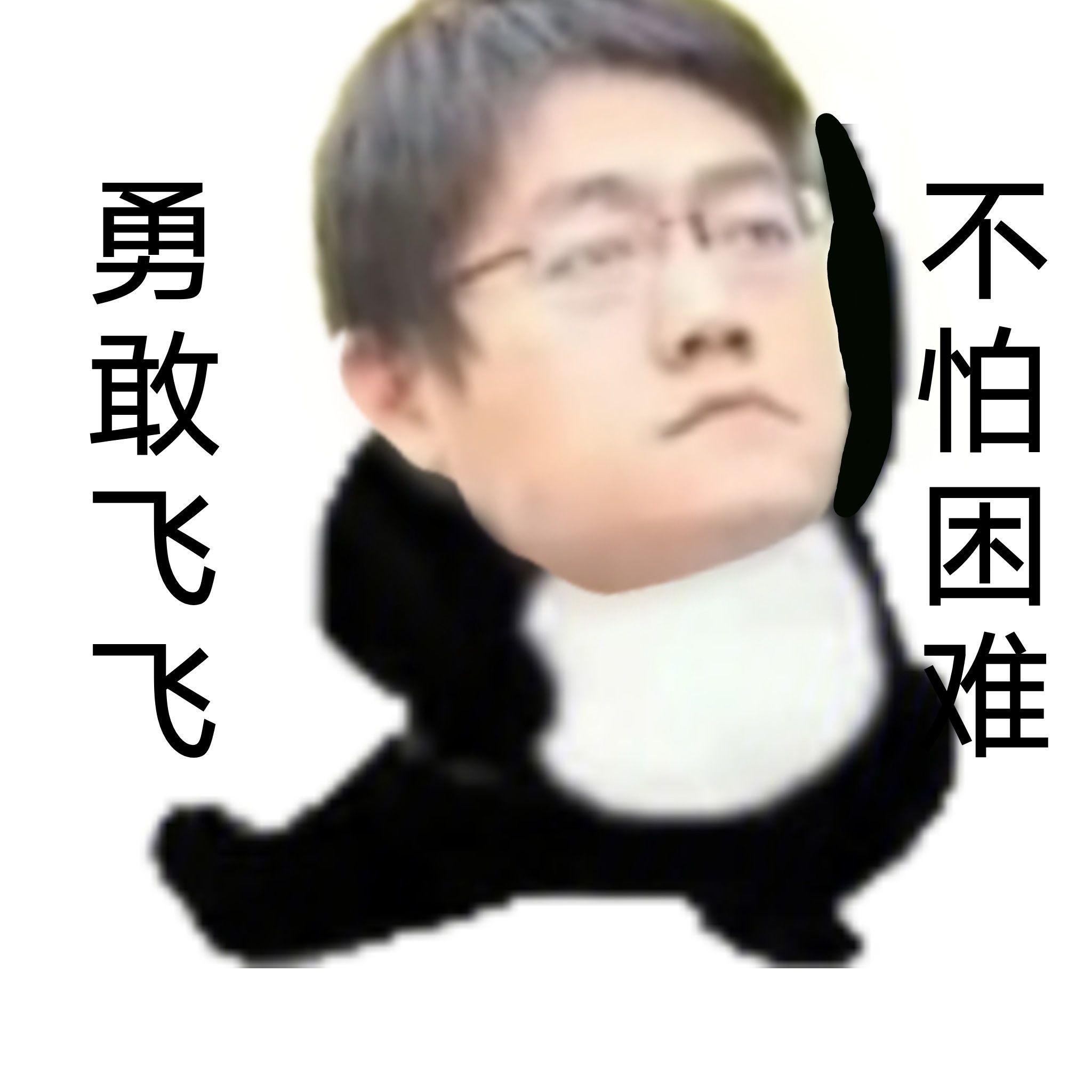 有没有关于李飞的表情包? - 知乎