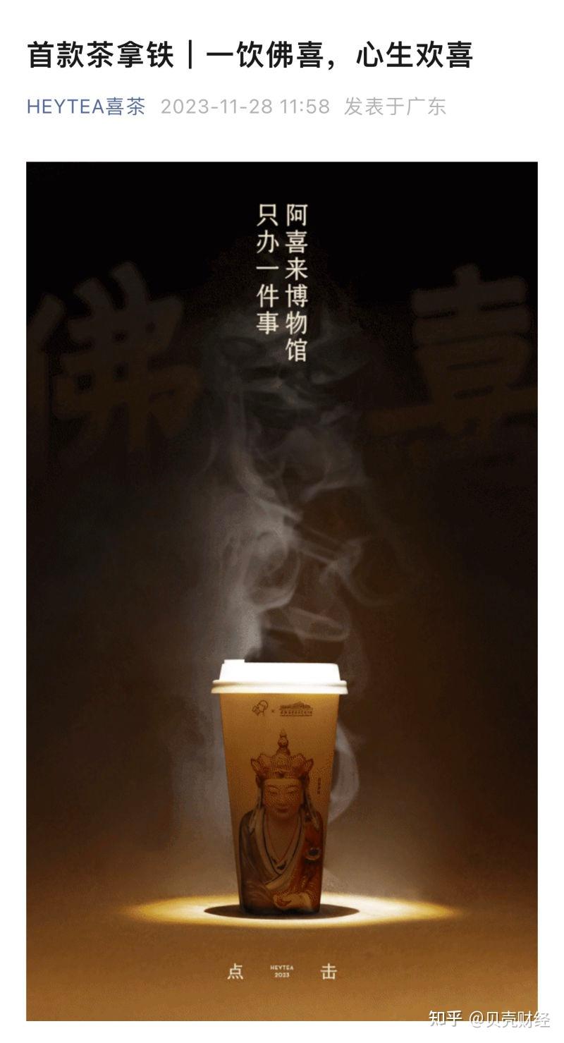 喜茶「佛喜」茶拿铁涉嫌违反宗教事务条例,被约谈后产品已下架,如何