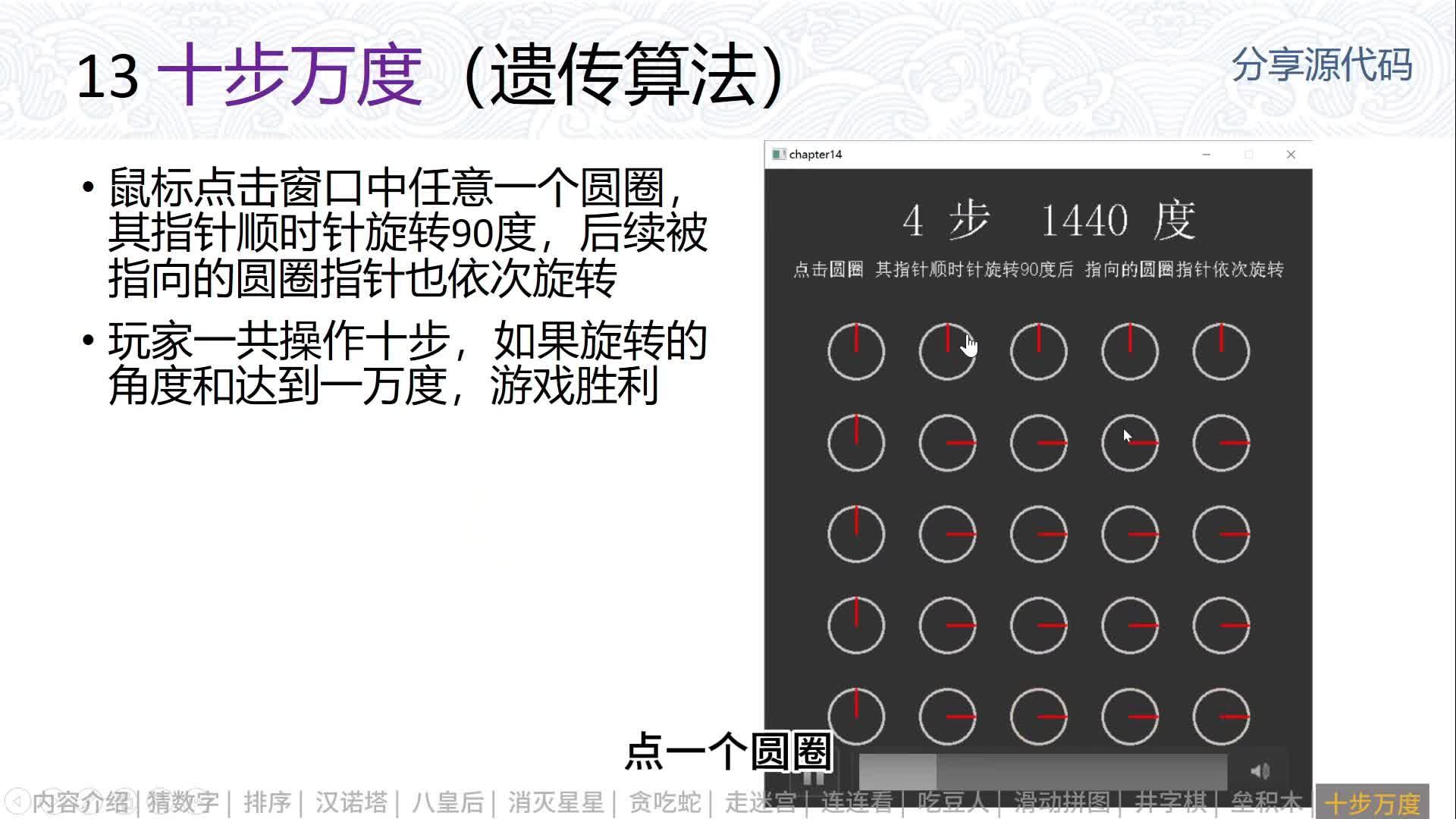 算法超简单：趣味游戏带你轻松入门与实践》 13 十步万度（遗传算法） - 知乎