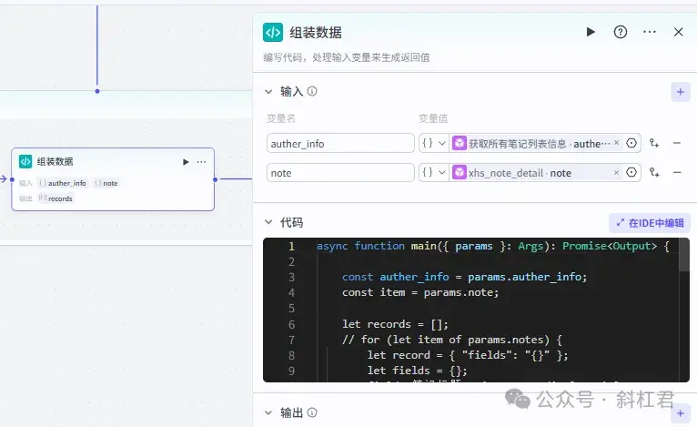 最新扣子(Coze)实战教程:批量提取小红书博主全部笔记进阶版!博主信息+视频+图片+点赞数+评论数等+写入飞书,看这一篇就够了 - 斜杠君 ...