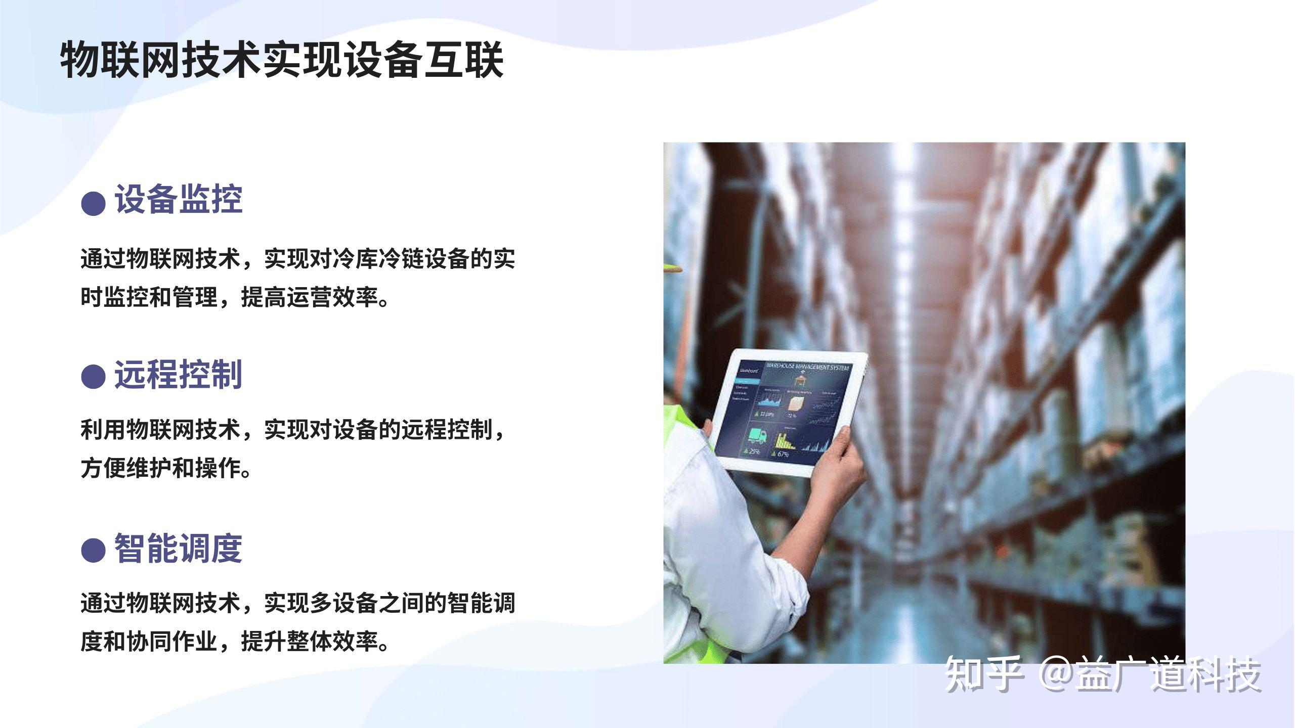 冷库冷链行业实现自动化智能化的手段 - 知乎