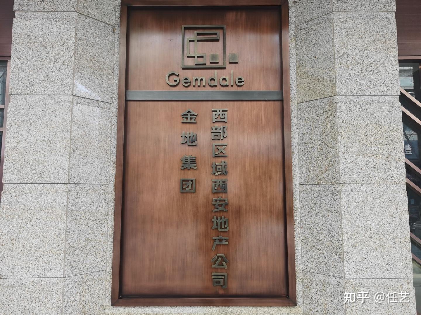 金地集团西安褐石公馆欠薪21万 ,企业责任何在? - 知乎
