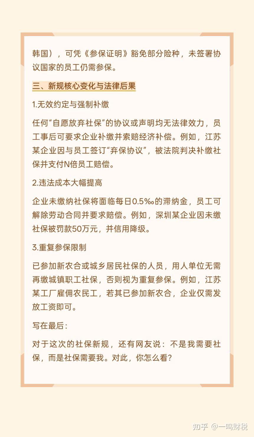 社保新规：9月1日强制缴纳社保？ - 知乎