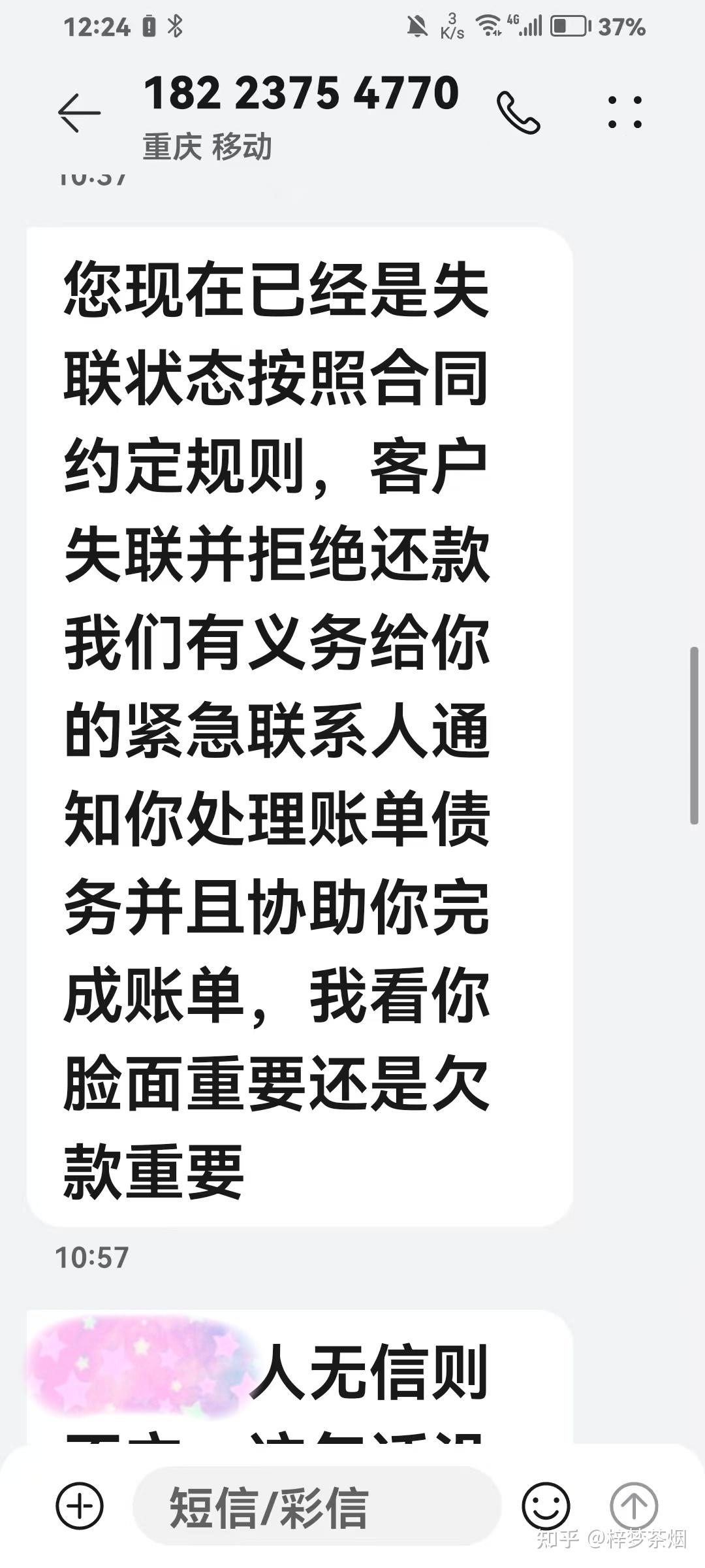 催收只发短信不打电话 催收只发短信不打电话