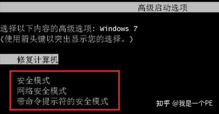 带命令提示符的安全模式，启用带命令提示符的安全模式