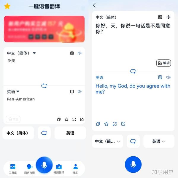 问题~1、一键语音翻译先用这款软件给大家试试水，翻译一个“泛美”试试~