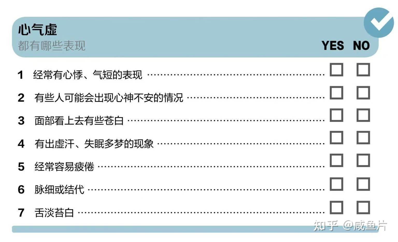 心气虚有哪些表现?造成心气虚的原因是什么?补心气怎么吃? - 知乎