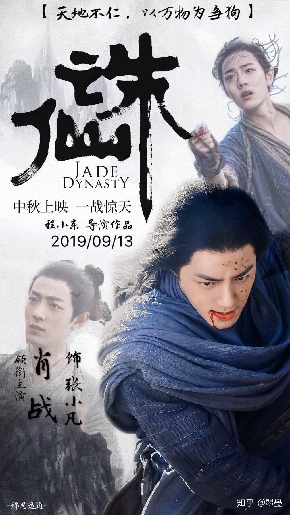 如何评价电影版《诛仙》?