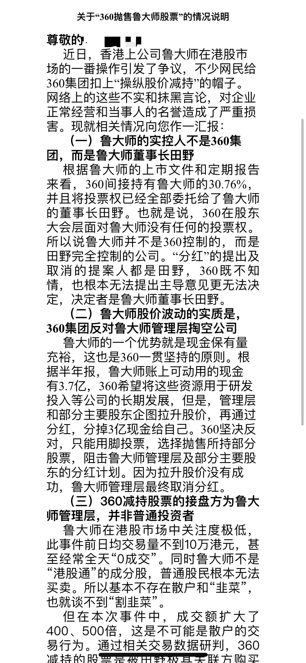 包含360股票值得长期持有吗知乎的词条