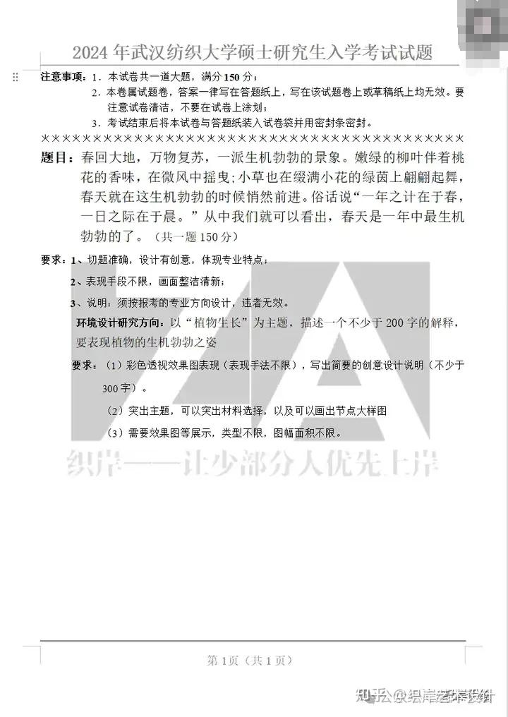 织岸环艺丨24手绘真题解析丨武汉纺织大学2024仿生设计 - 知乎
