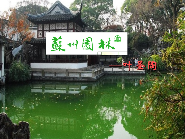 苏州园林的美学鉴赏 - 知乎