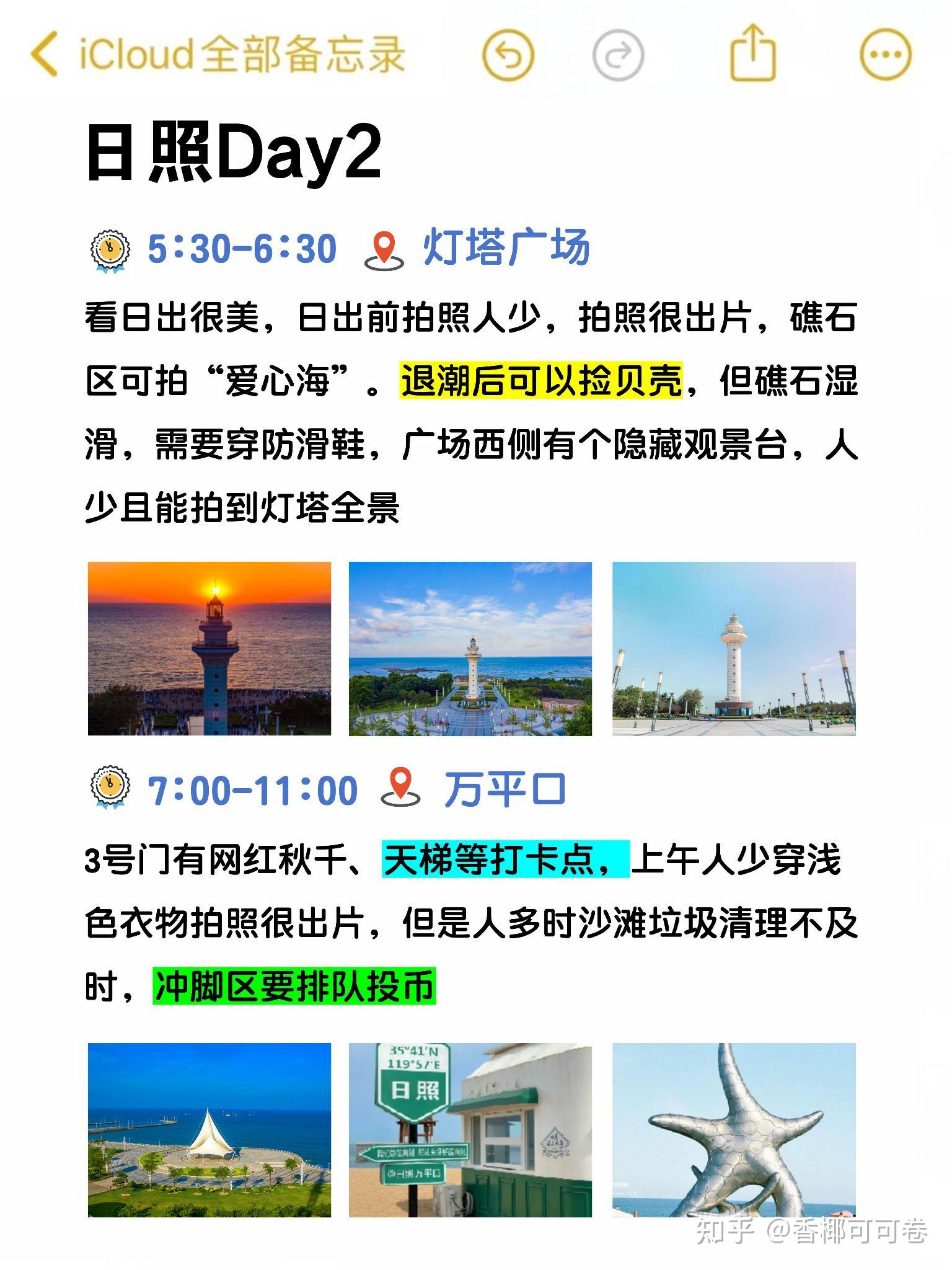 日照二日游攻略 这样玩不绕路！ - 知乎