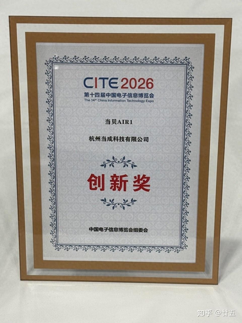 当贝Air1荣获CITE2026创新奖,AI耳机迎来大爆发?