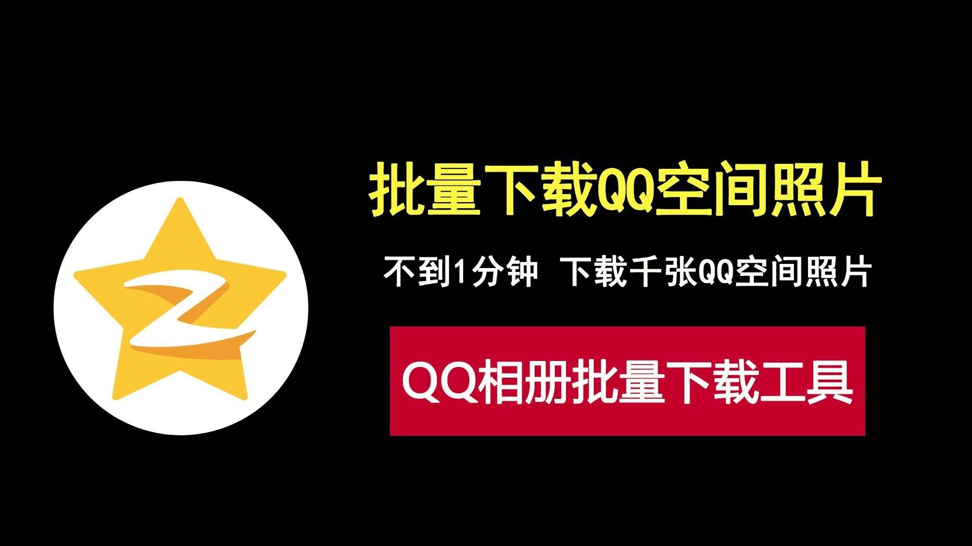 qq空间共享相册申请=共享相册创建人怎么给别人