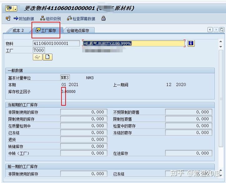 SAP-基础篇-79-更改批次管理标识 - 知乎