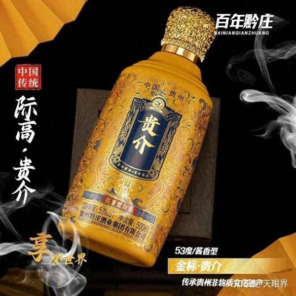 中国白酒新兴品牌贵介53度酱酒：千年传承与12987工艺的完美结合- 知乎