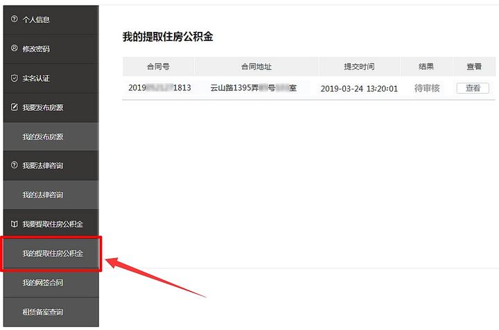 上海租房提取公积金怎么办理 - 知乎