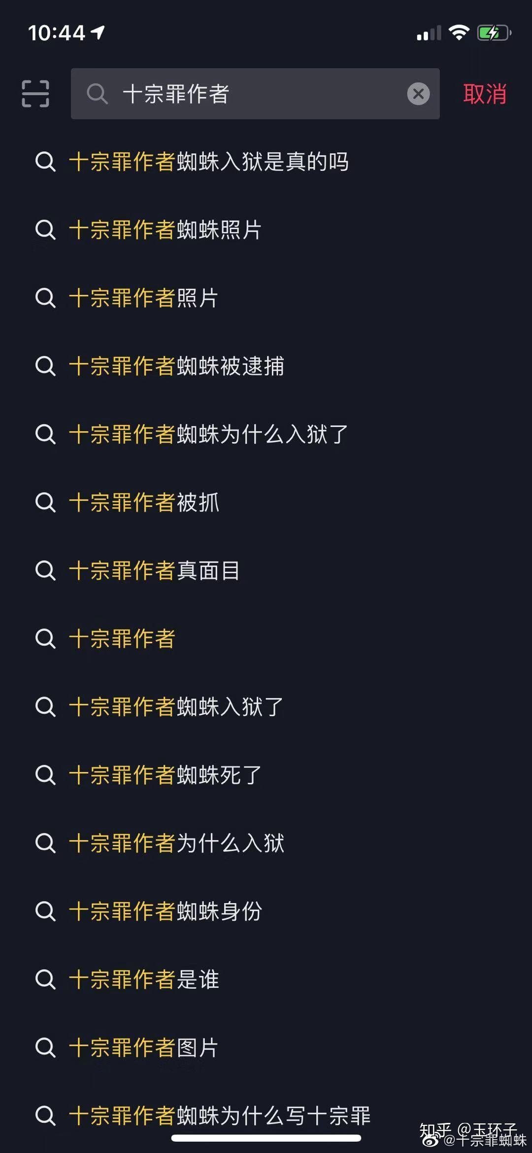 十宗罪作者是不是入狱了?