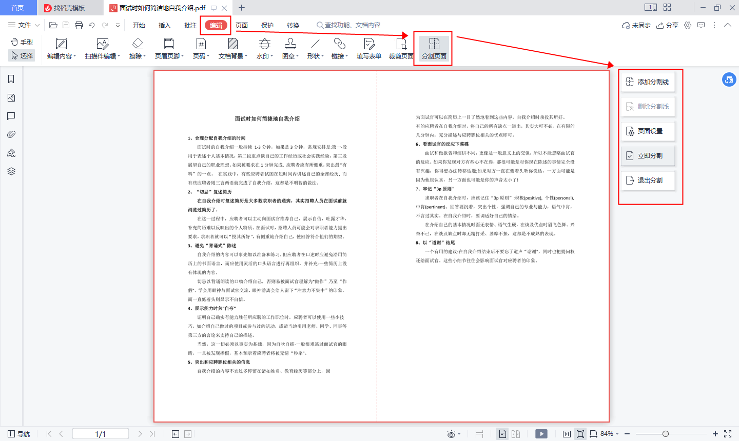 怎么把一整张a3横版的pdf试卷,分开打印在两张a4 纸上?