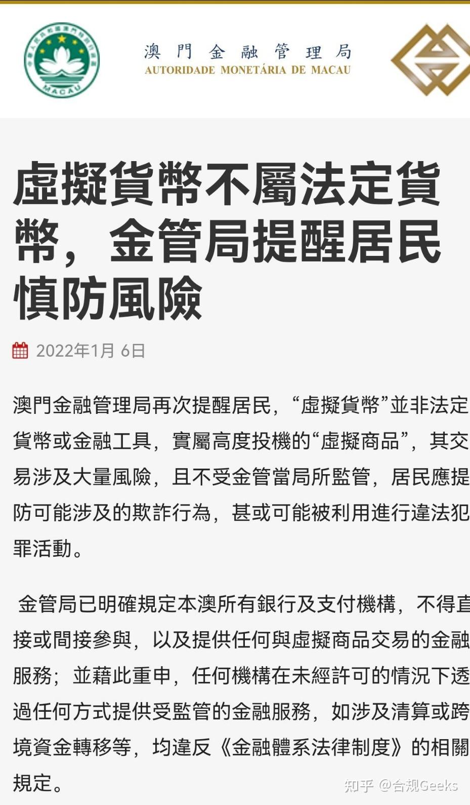 澳门金管局明确规定所有银行及支付机构不得直接或间接参与以及提供任何与虚拟商品交易的金融服务- 知乎
