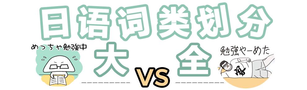 日语词类划分整理 全 知乎 日语词类划分整理 全 知乎